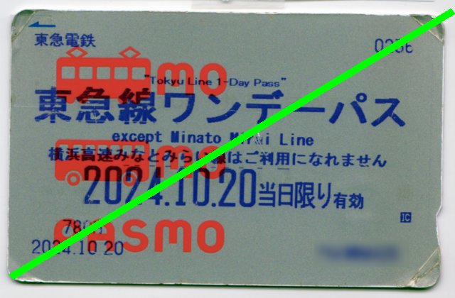 PASMO　東急電鉄　限定 PASMO｜東急・東急電鉄公式サイト