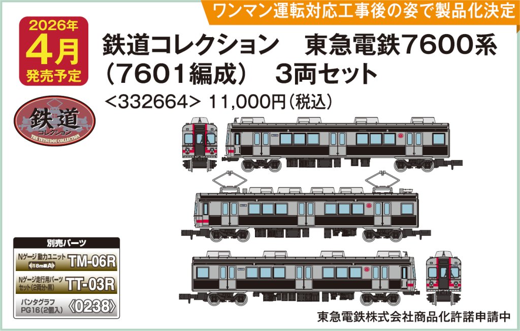 東急7000系　鉄コレ＋N化部品フルセット動力有り４輌【新品未組立】 img56055489.jpg