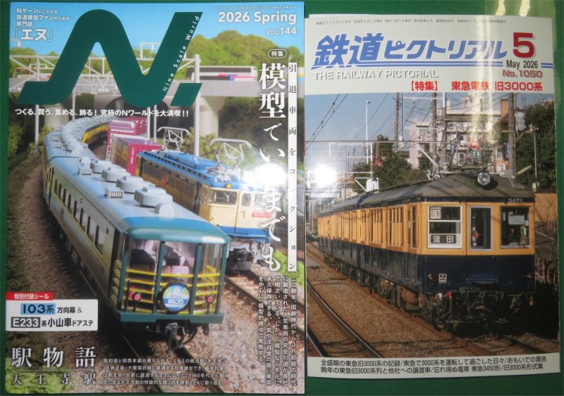 鉄道ピクトリアルを買う！あまりにタイムリーすぎないだろうか