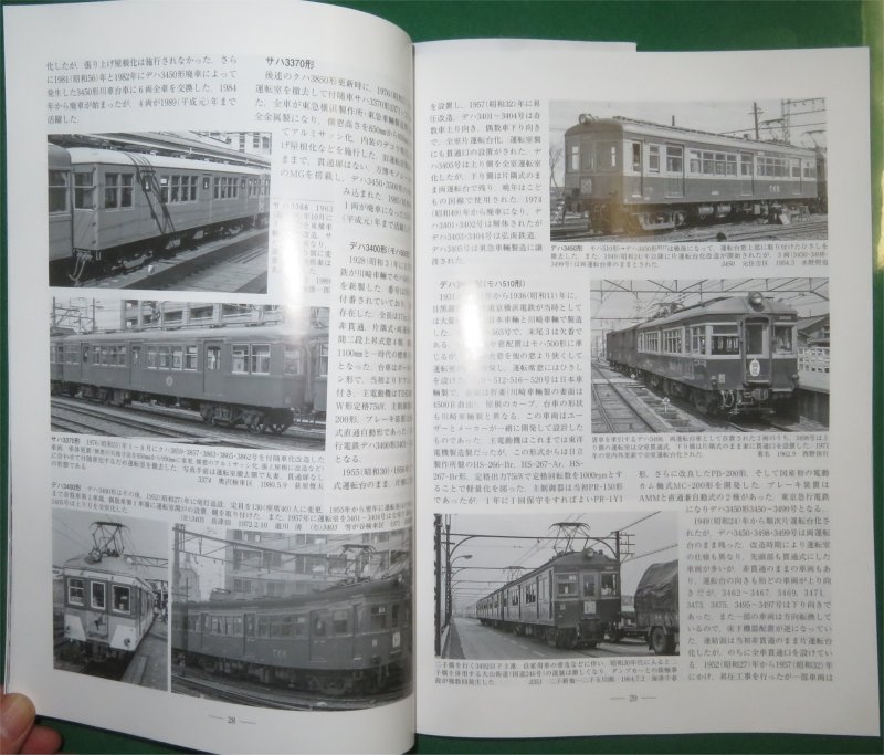 鉄道ピクトリアルを買う！あまりにタイムリーすぎないだろうか