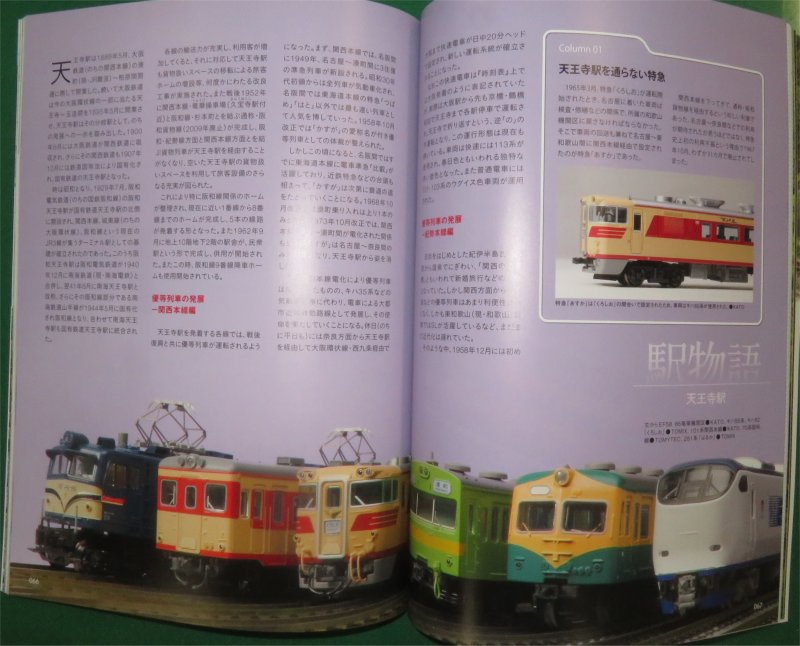 鉄道ピクトリアルを買う！あまりにタイムリーすぎないだろうか