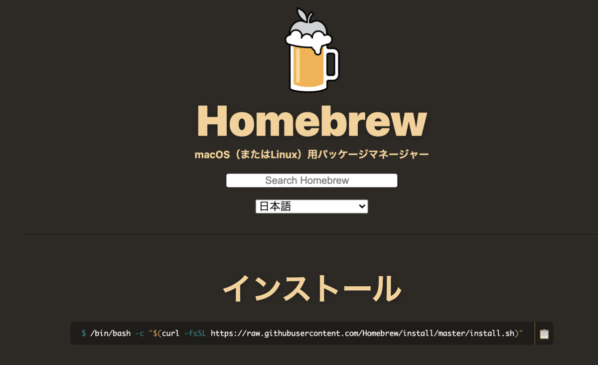 Macユーザなのに Brewを知らなかったので入れてみた Bibo Log