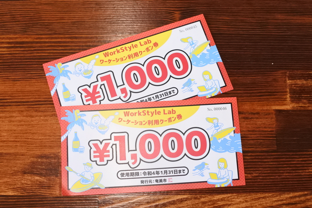 クーポン券