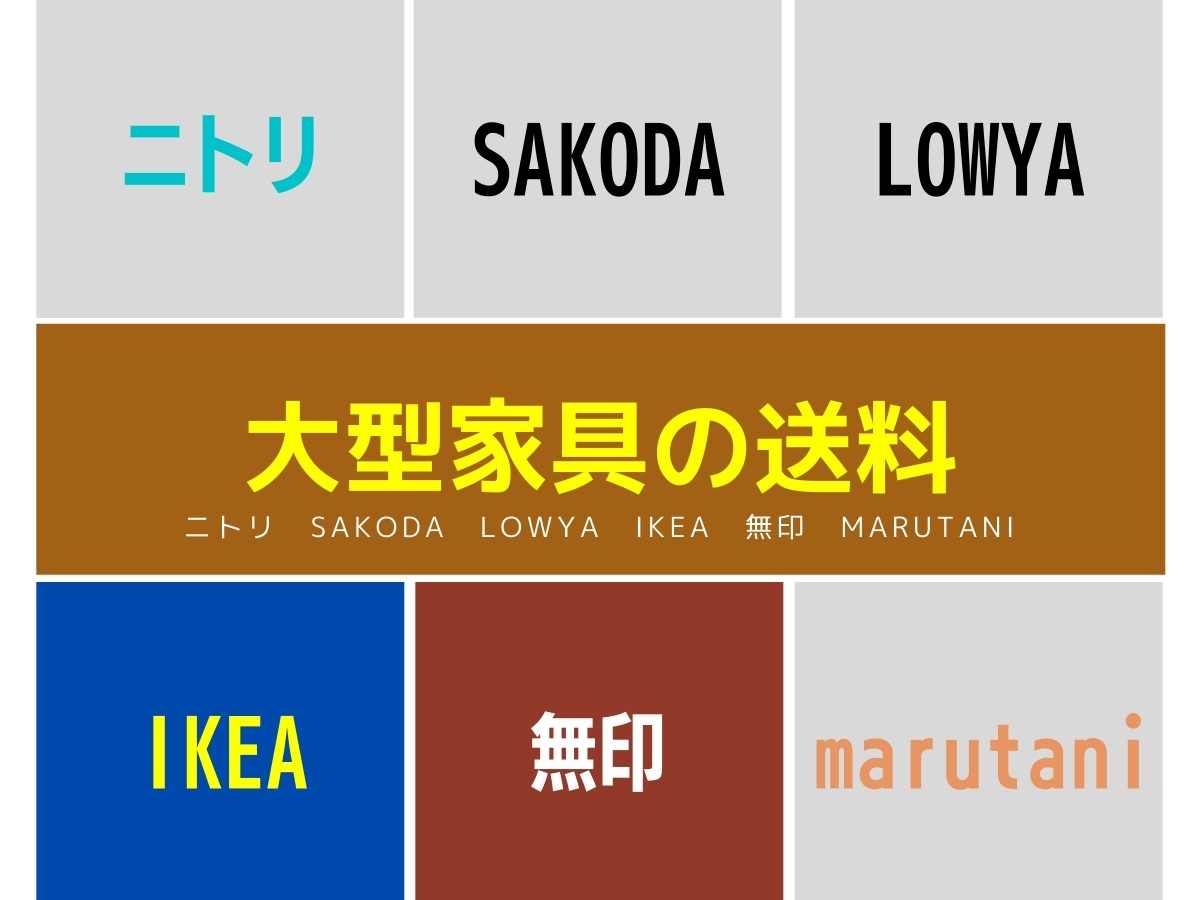 奄美大島への大型家具送料まとめ