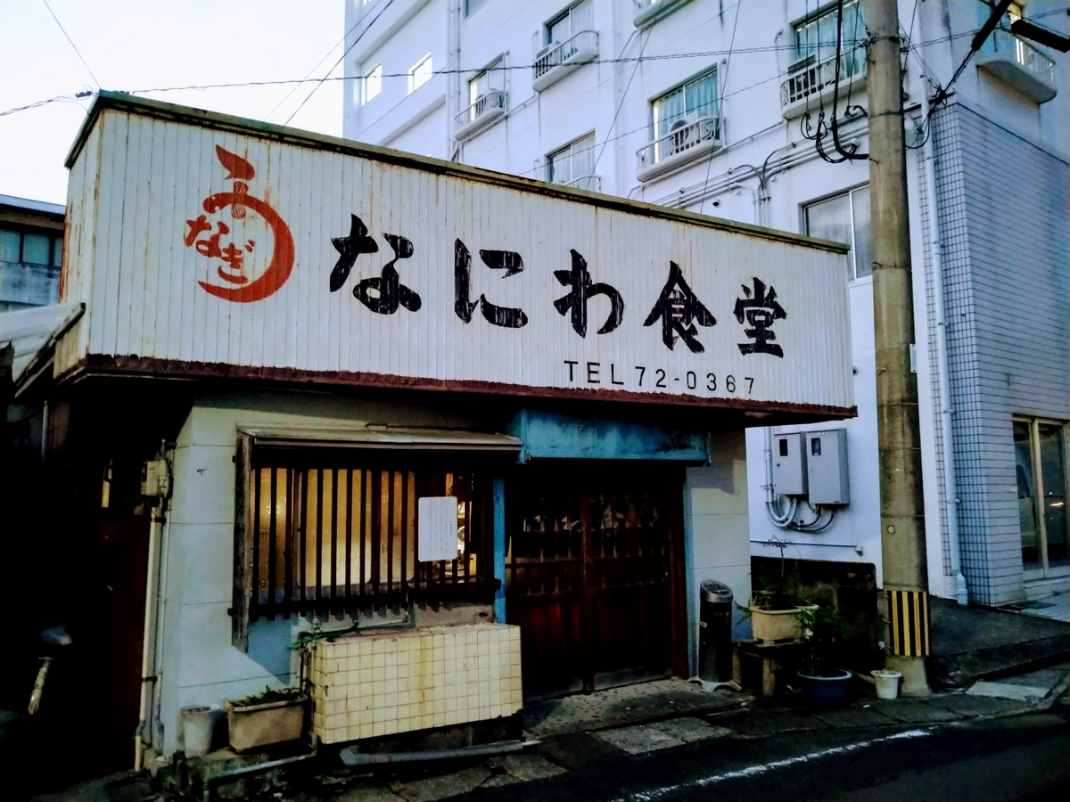 なにわ食堂