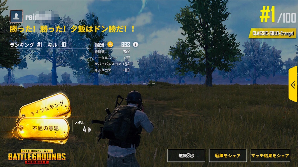 Pubg Mobile ドン勝 の意味は 104日記
