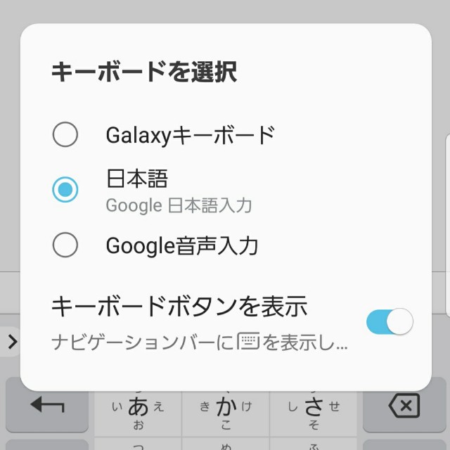 IME切り替え