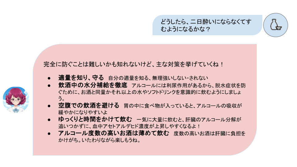 どうしたら二日酔いにならないか、GEMINIに確認している図