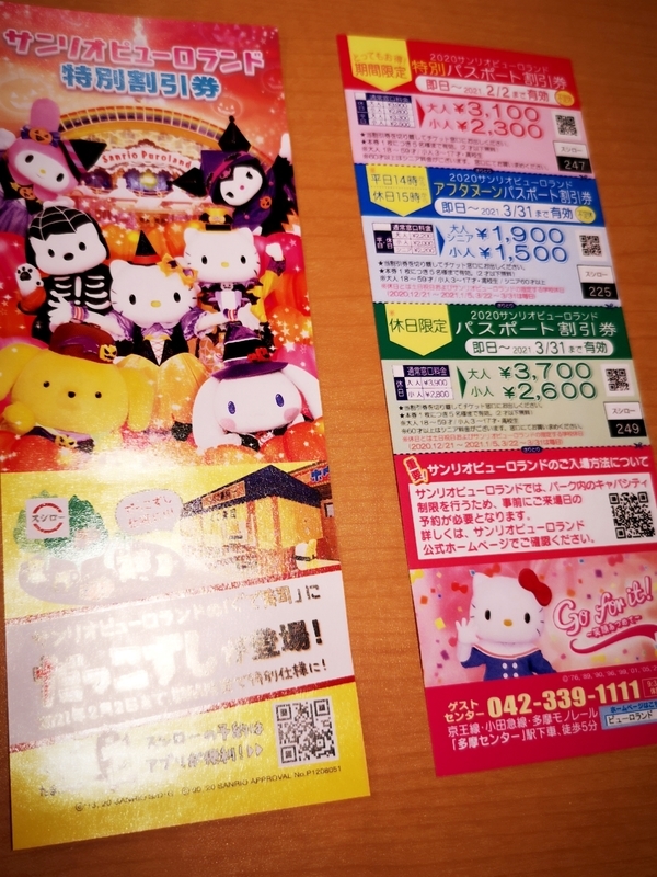 スシロー に行こう そして サンリオピューロランド にも行こう あたりまえ それさあ