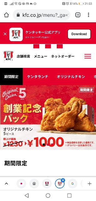 ねぇ貴方の街 ケンタッキー5本700円相当でたべれるのかも ペイペイチェックしてみて あたりまえ それさあ ねぇ貴方の街 ケンタッキー5本700円相当でたべれるのかも ペイペイチェックしてみて あたりまえ それさあ