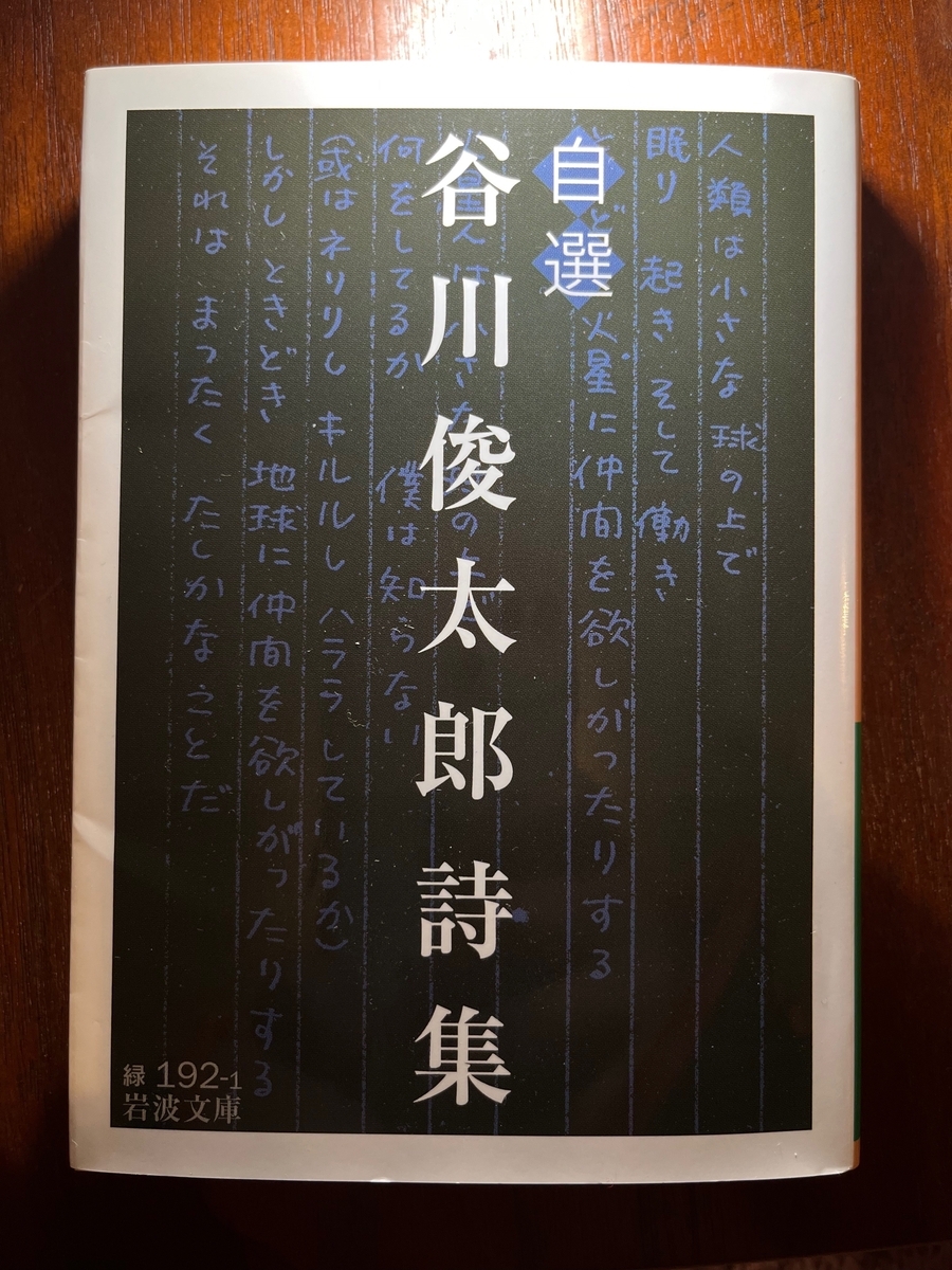 100％安い 詩人 谷川俊太郎 さんに捧ぐ - Lasp Inc. Atsuko blog コレクション