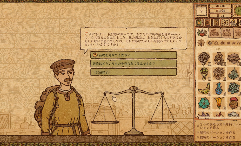 Potion Craft日記「また根の錬金術師」その4 - あたうる興業