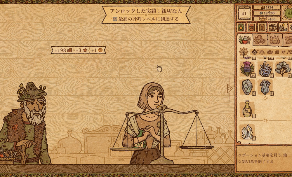 Potion Craft日記「また根の錬金術師」その10 - あたうる興業