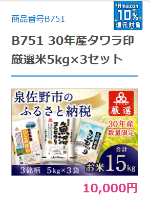 泉佐野市ふるさと納税商品 精米5キロ×3セット