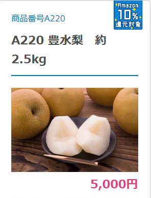 泉佐野市ふるさと納税商品 豊水梨 2.5キロ