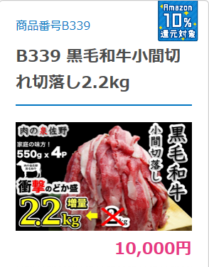泉佐野市ふるさと納税商品 黒毛和牛小間切れ切落し 2.2キロ