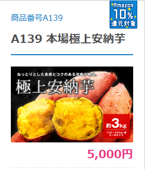 泉佐野市ふるさと納税商品 本場極上安納芋