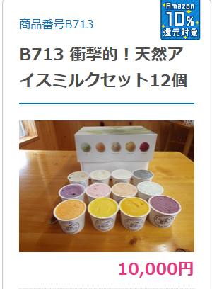 泉佐野市ふるさと納税商品 アイスミルクセット