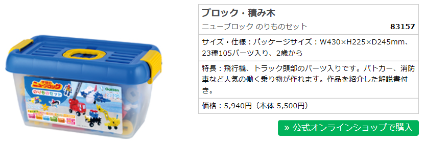 ニューブロック　のりものセット