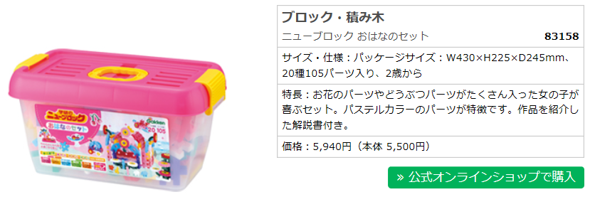 ニューブロック　おはなのセット
