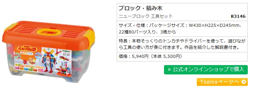 ニューブロック 工具セット