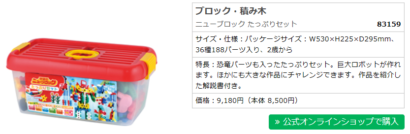 ニューブロック たっぷりセット