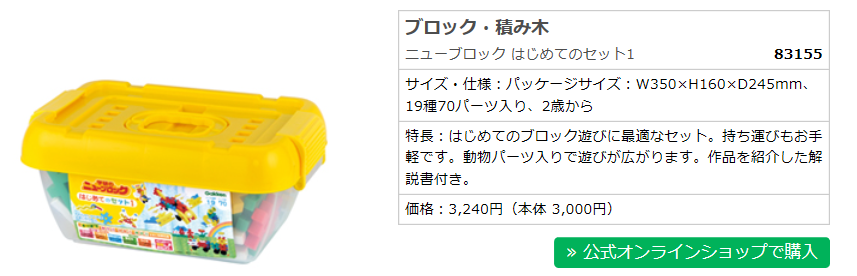 ニューブロック はじめてのセット1