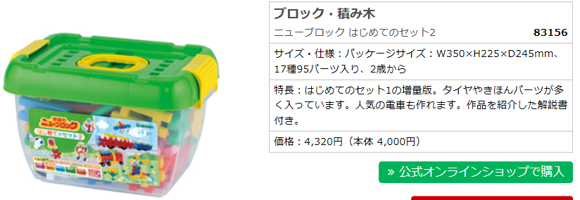 ニューブロック はじめてのセット2
