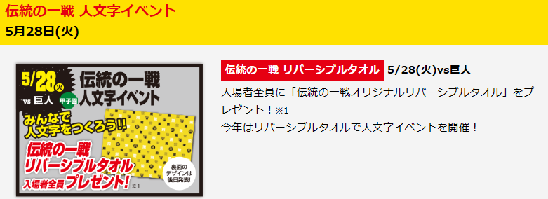 阪神甲子園球場 入場者プレゼント情報 2019 - ☆Take it Easy☆ ~子育てを楽しみ、成長できる日々を目指して~ 阪神甲子園球場 入場者プレゼント情報 2019 - ☆Take it Easy☆ ~子育てを楽しみ、成長できる日々を目指して~