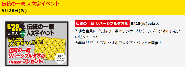 2019　阪神タイガース　入場者プレゼント企画