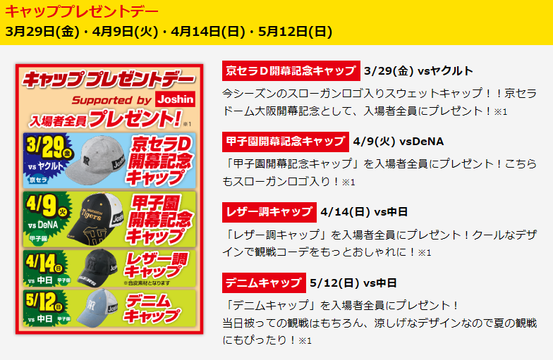 阪神甲子園球場 入場者プレゼント情報 2019 - ☆Take it Easy☆ ~子育てを楽しみ、成長できる日々を目指して~ 阪神甲子園球場 入場者プレゼント情報 2019 - ☆Take it Easy☆ ~子育てを楽しみ、成長できる日々を目指して~