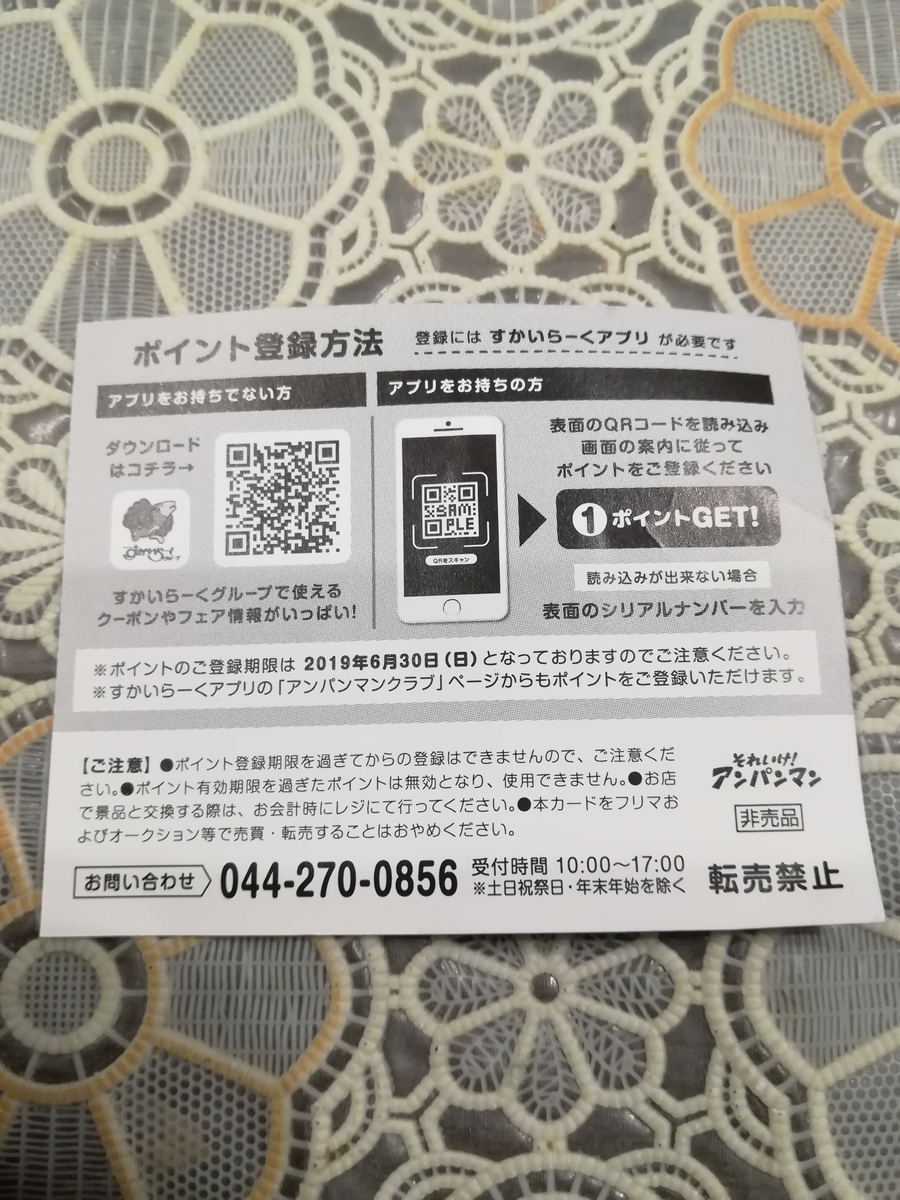 すかいらーくアプリダウンロード方法