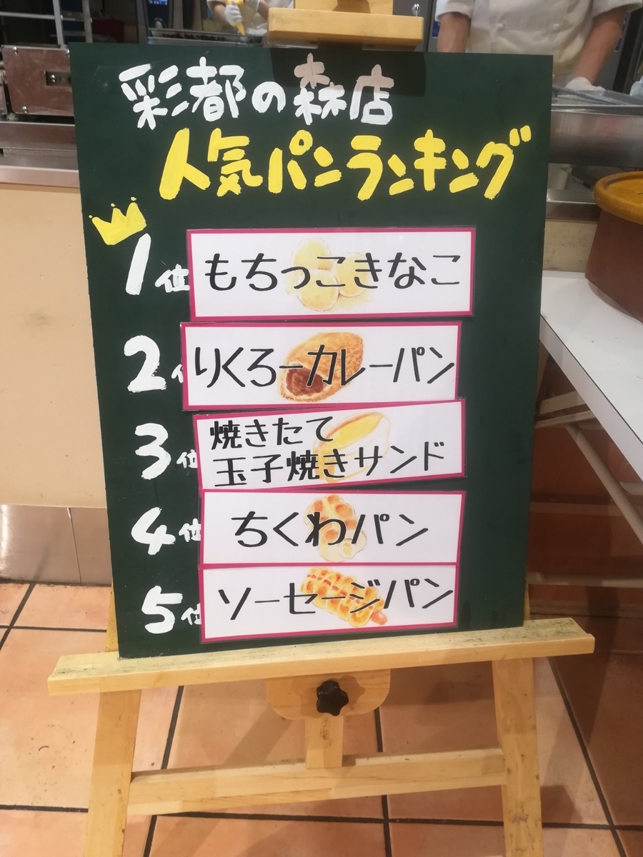 「りくろーおじさん彩都の森店」パン屋さん風景