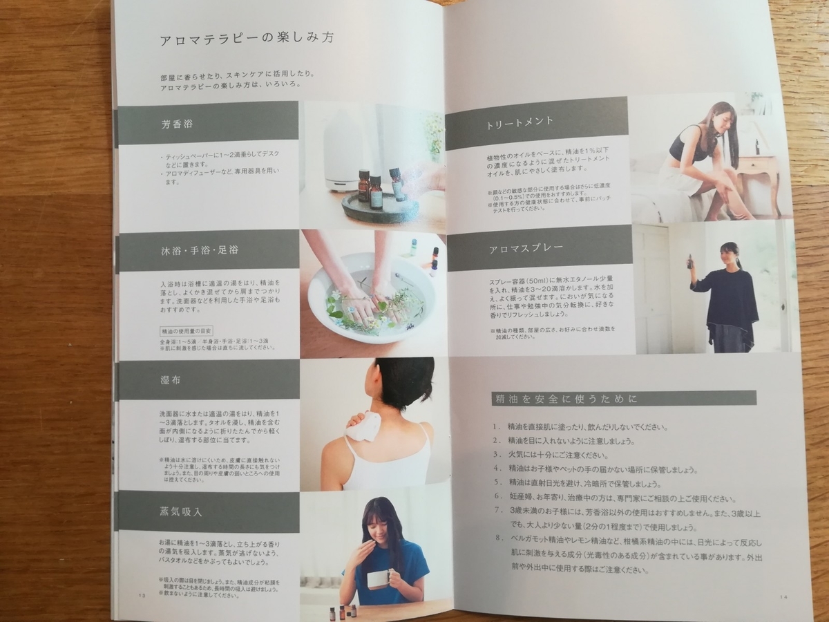 アロマテラピー 楽しみ方