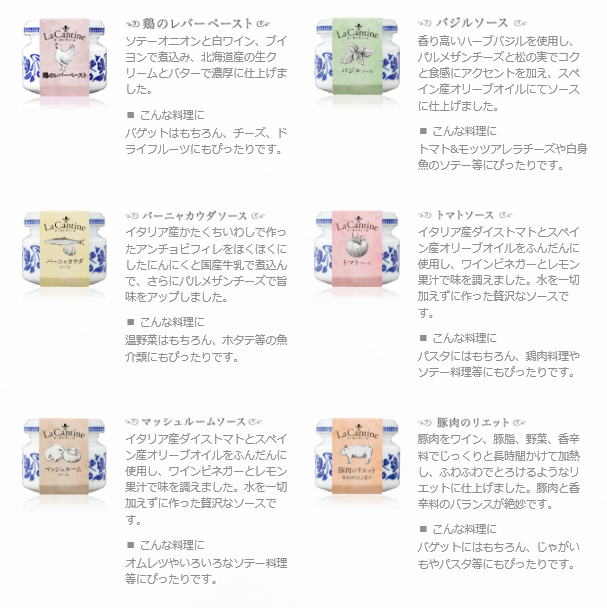 「ラ・カンティーヌ」ソース