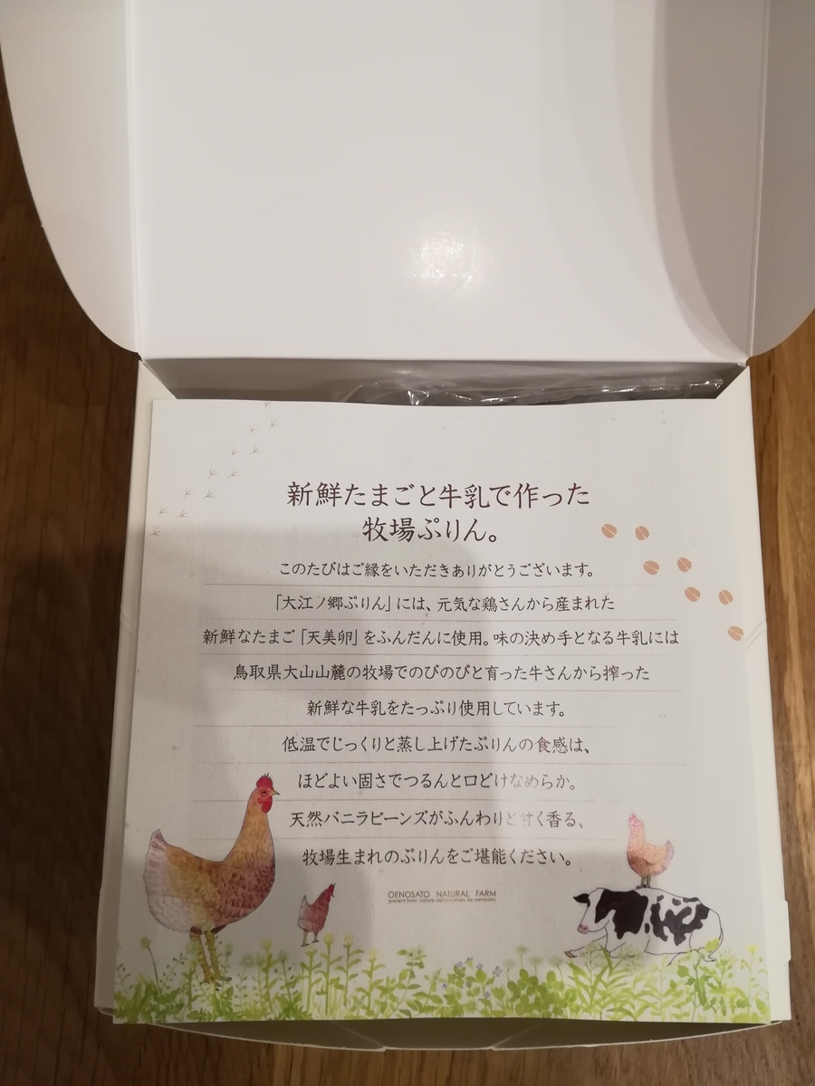 「大江の郷ぷりん」