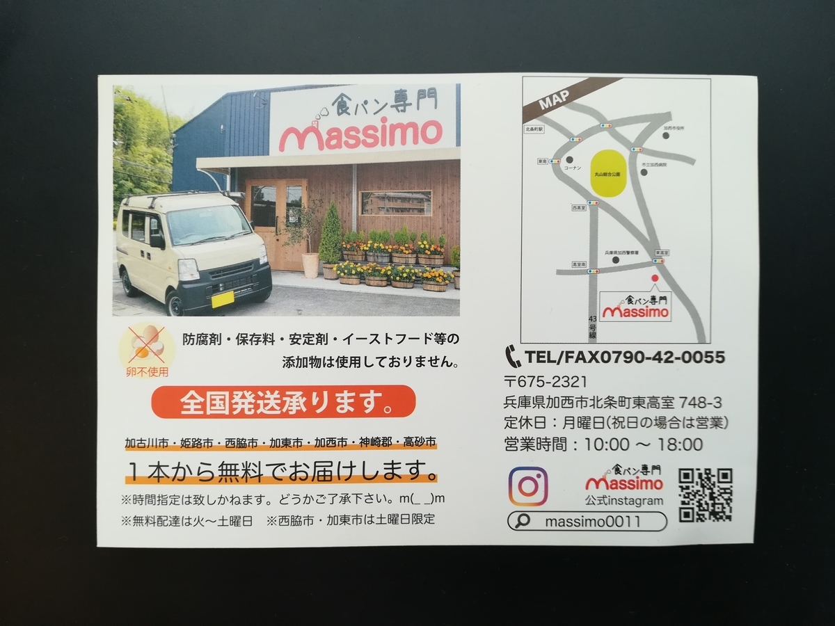 ｍassimo　食パン