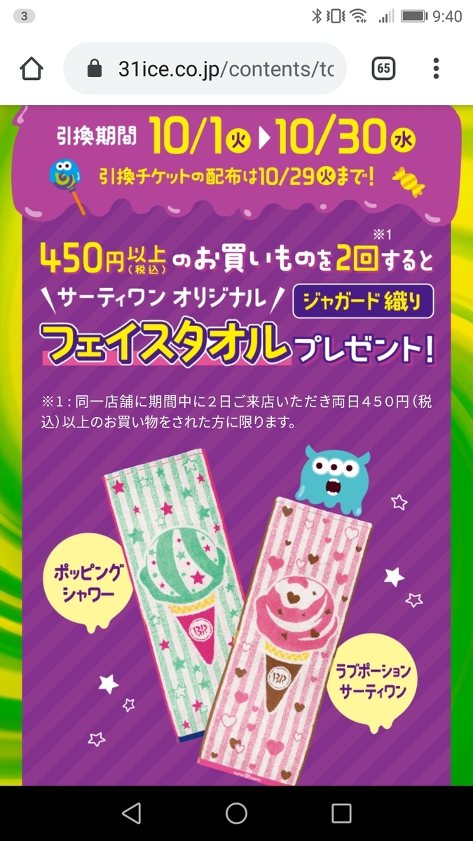 サーティワンのアプリで会員になると、お誕生月にアイス ...