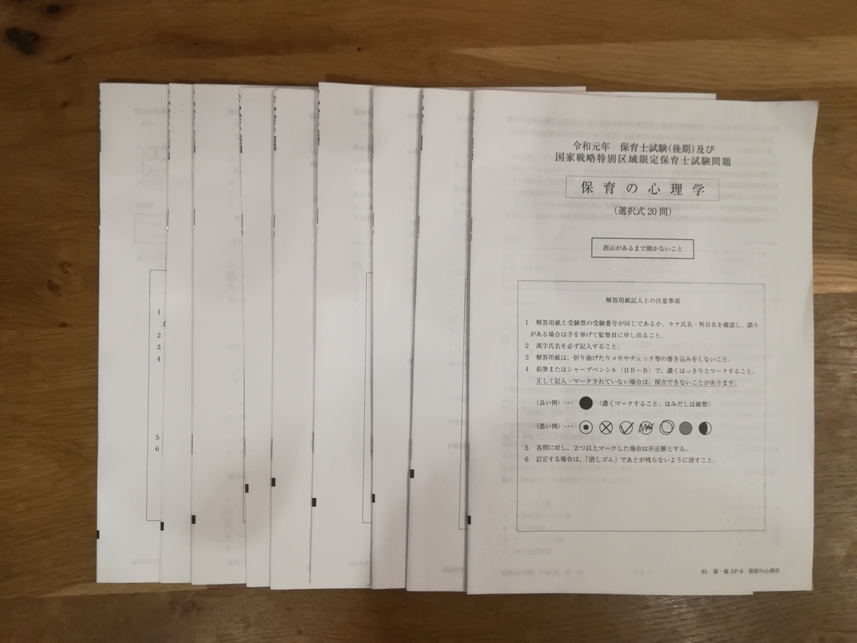 保育士試験