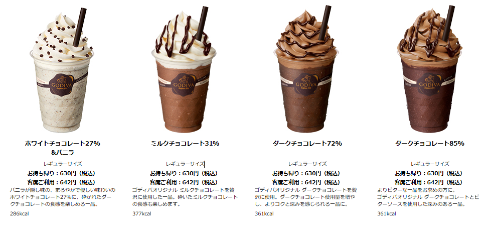 ゴディバ ショコリキサー 定番4種類