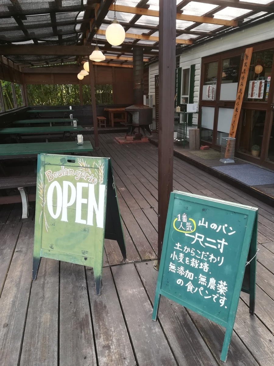 山のパン屋 Daddys Bakery テラス席