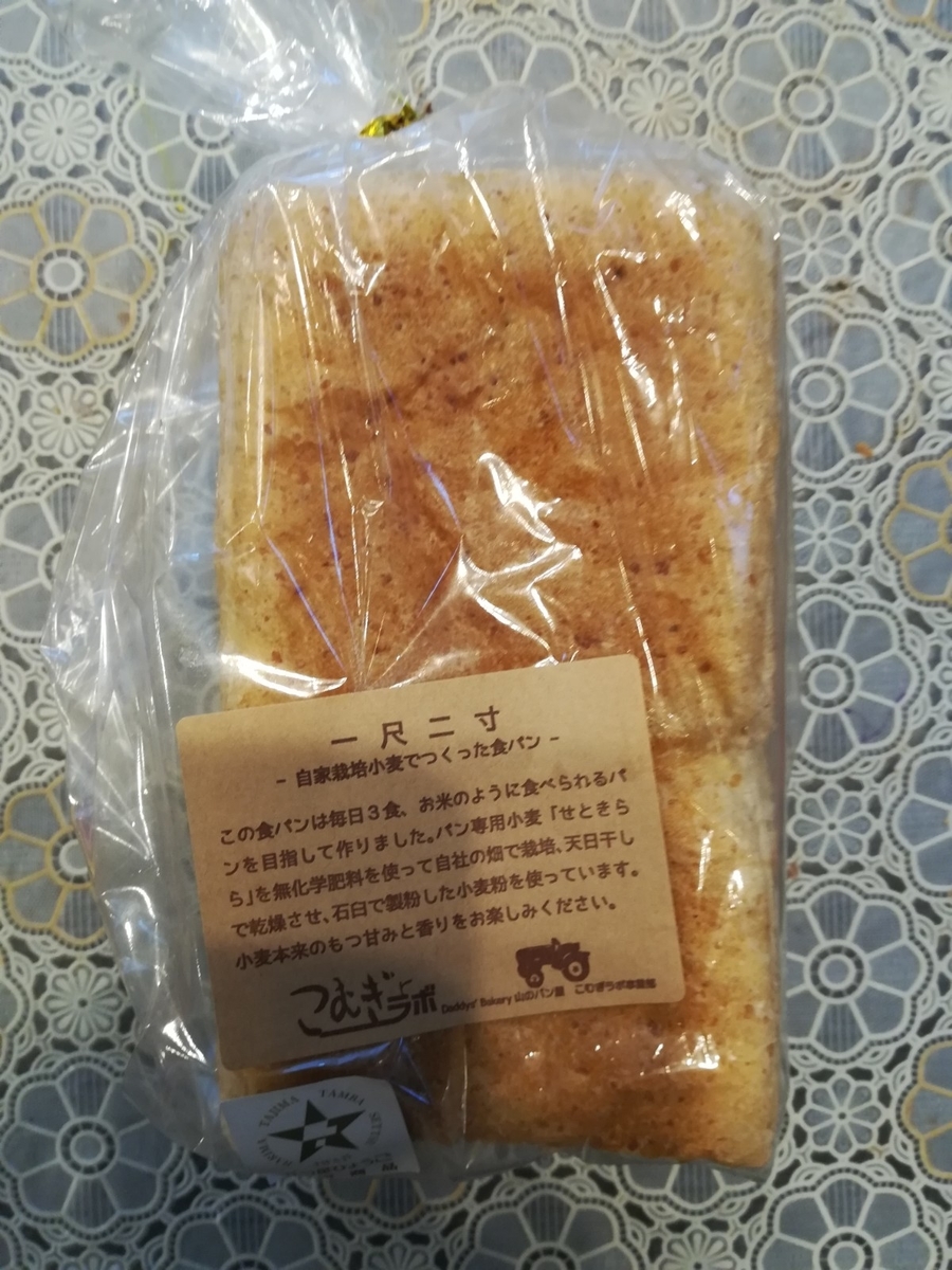 山のパン屋 食パン 一尺二寸