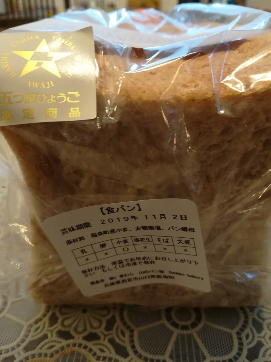 山のパン屋 食パン 一尺二寸