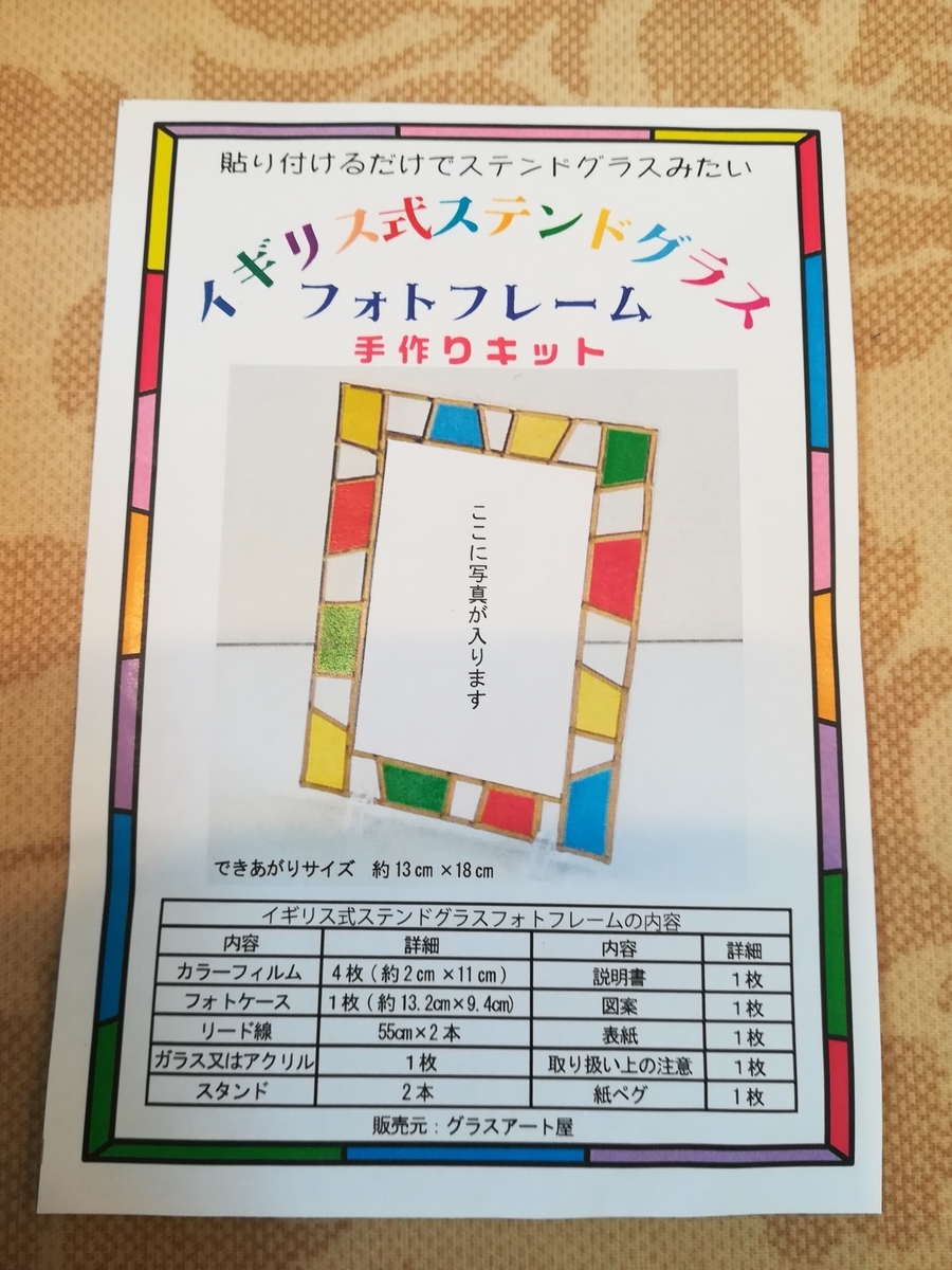 親子で工作タイム ステンドグラス風フォトフレーム作りました Take It Easy 子育てを楽しみ 成長できる日々を目指して