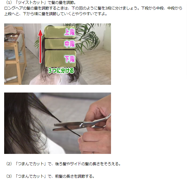 ロングヘアのカット方法