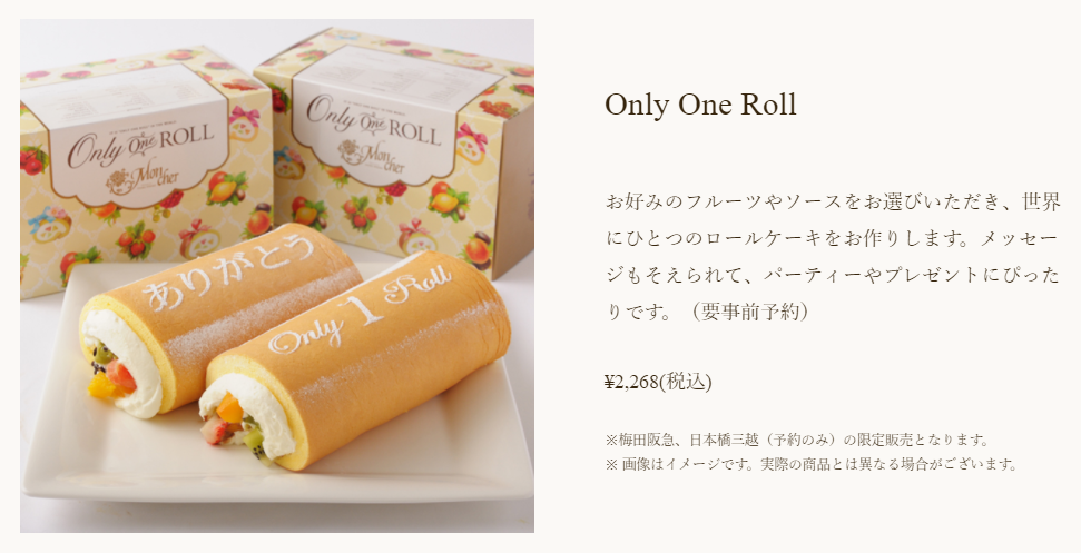 Only　One　Roll　堂島ロール