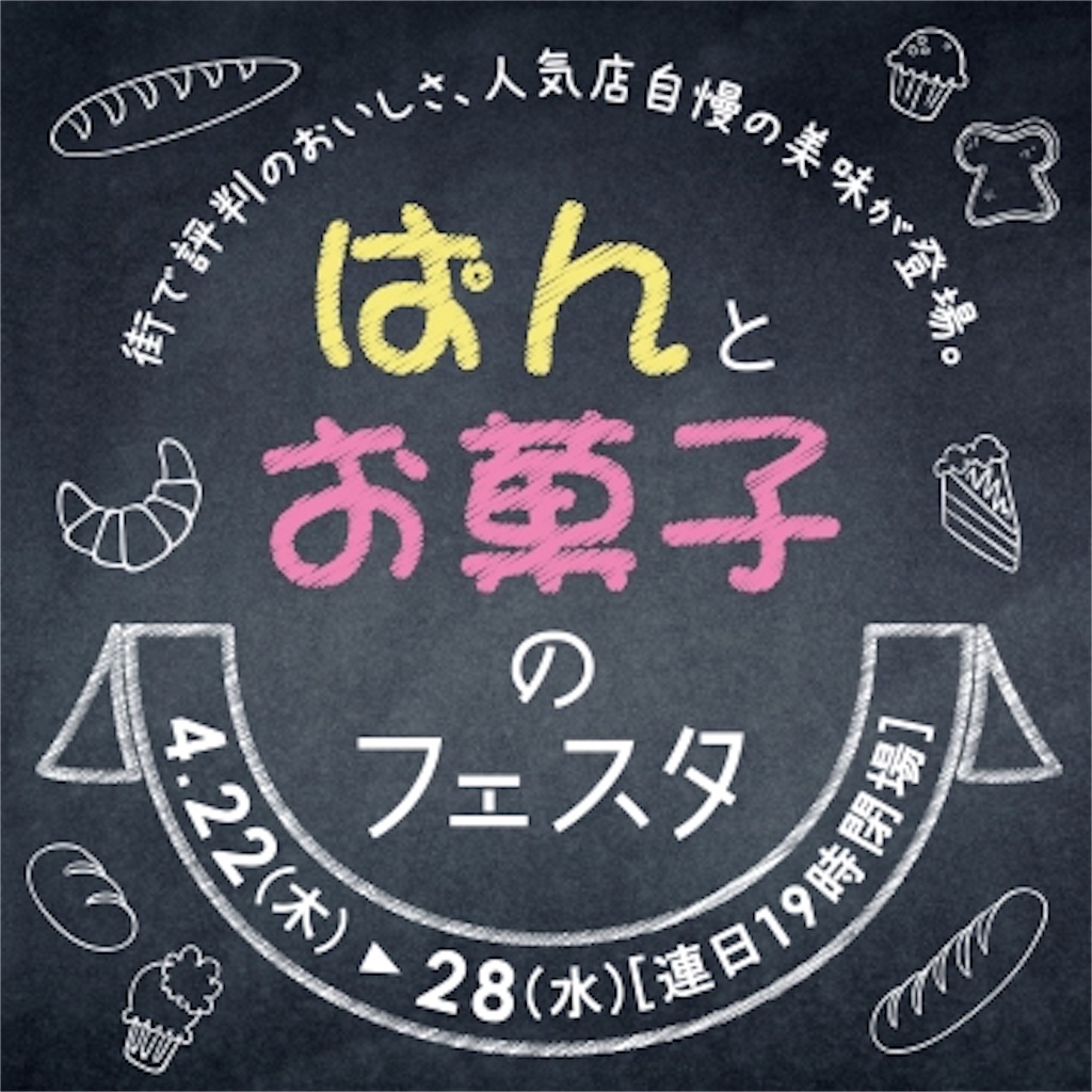 4 22あさってからは町田東急ツインズ出店です Cafe Mihoppeのブログ