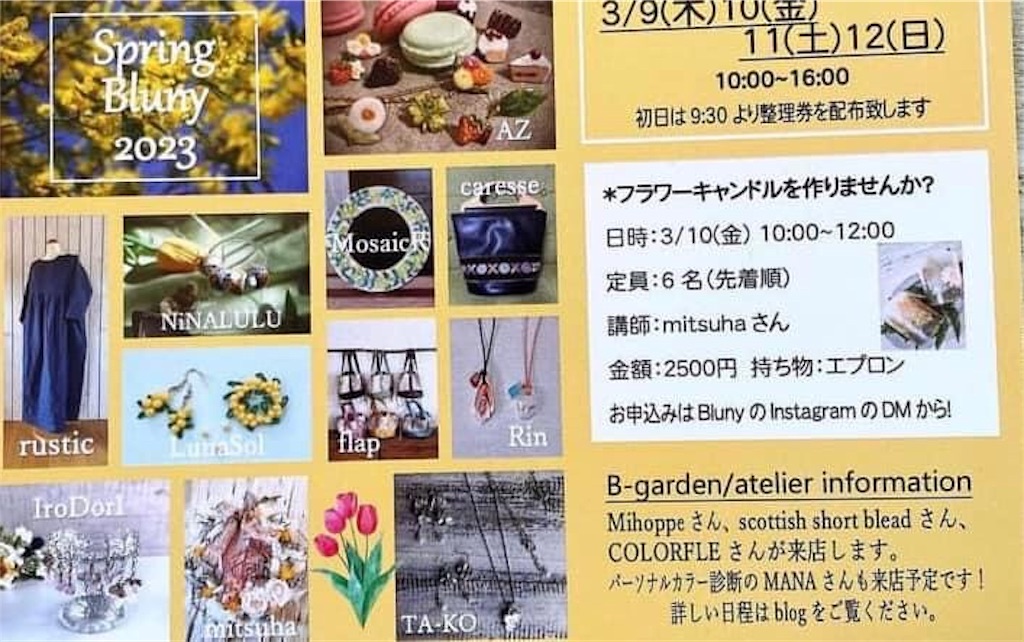 f:id:atelier-mihoppe:20230308181831j:image