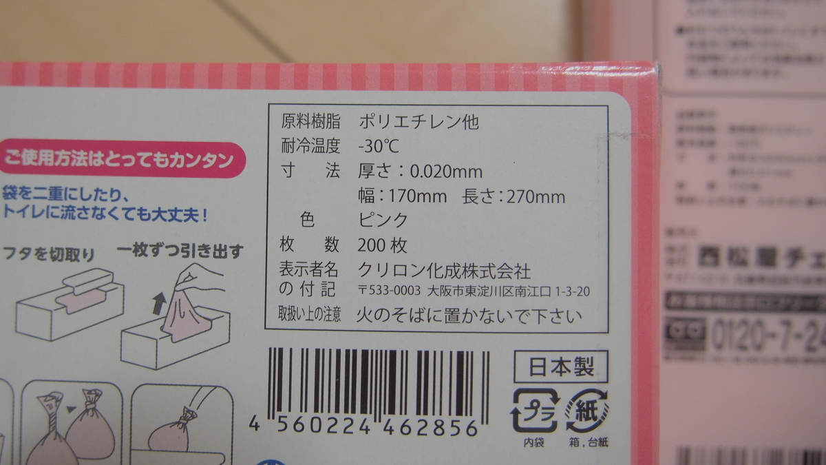 オムツ消臭袋比較