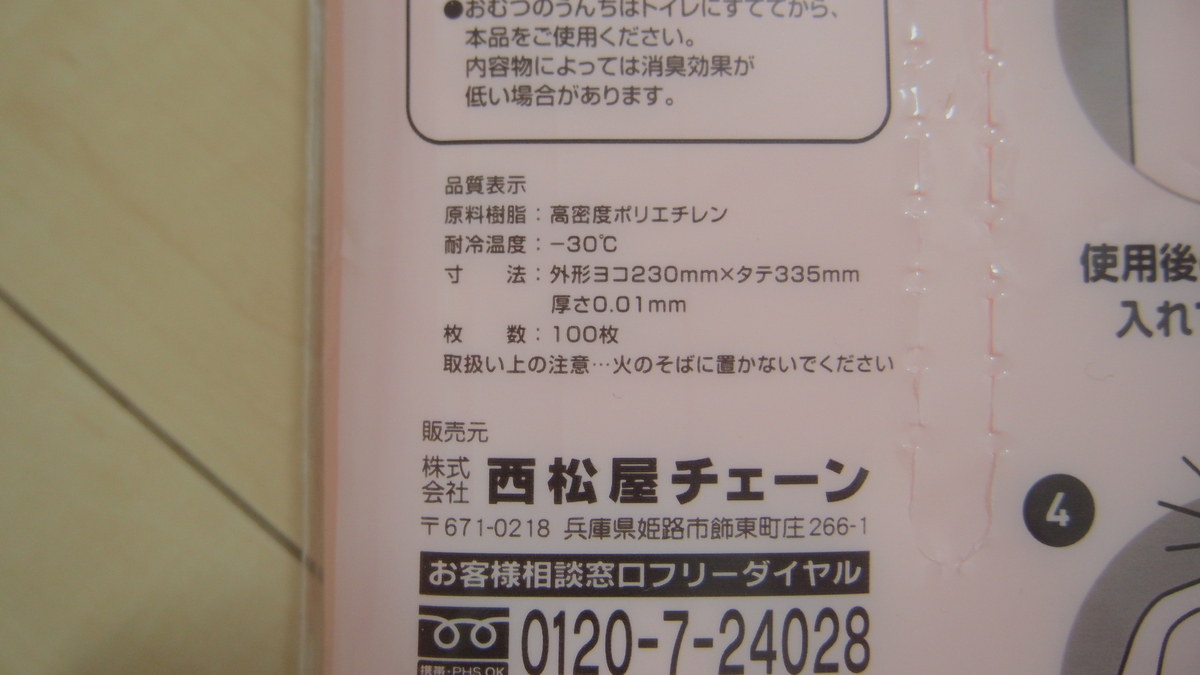 おむつ消臭袋比較